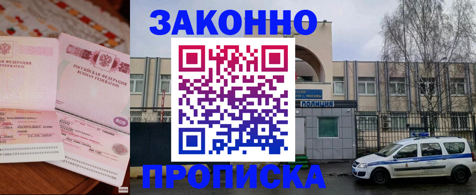временная прописка в Кашине