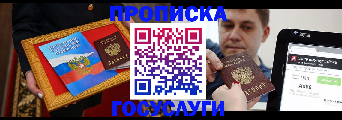 прописка для работы в Кашине